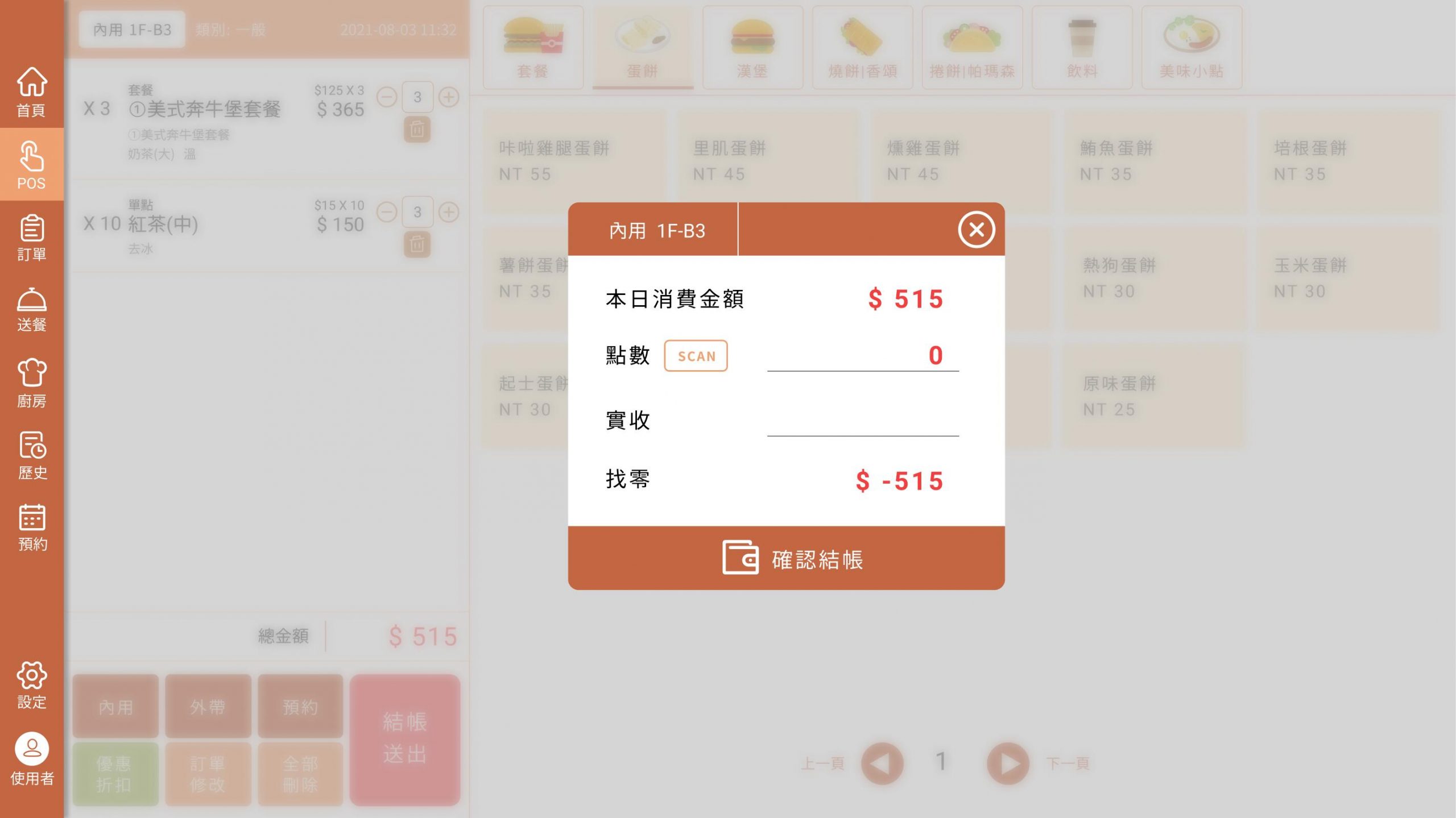 1366_768早餐店-10