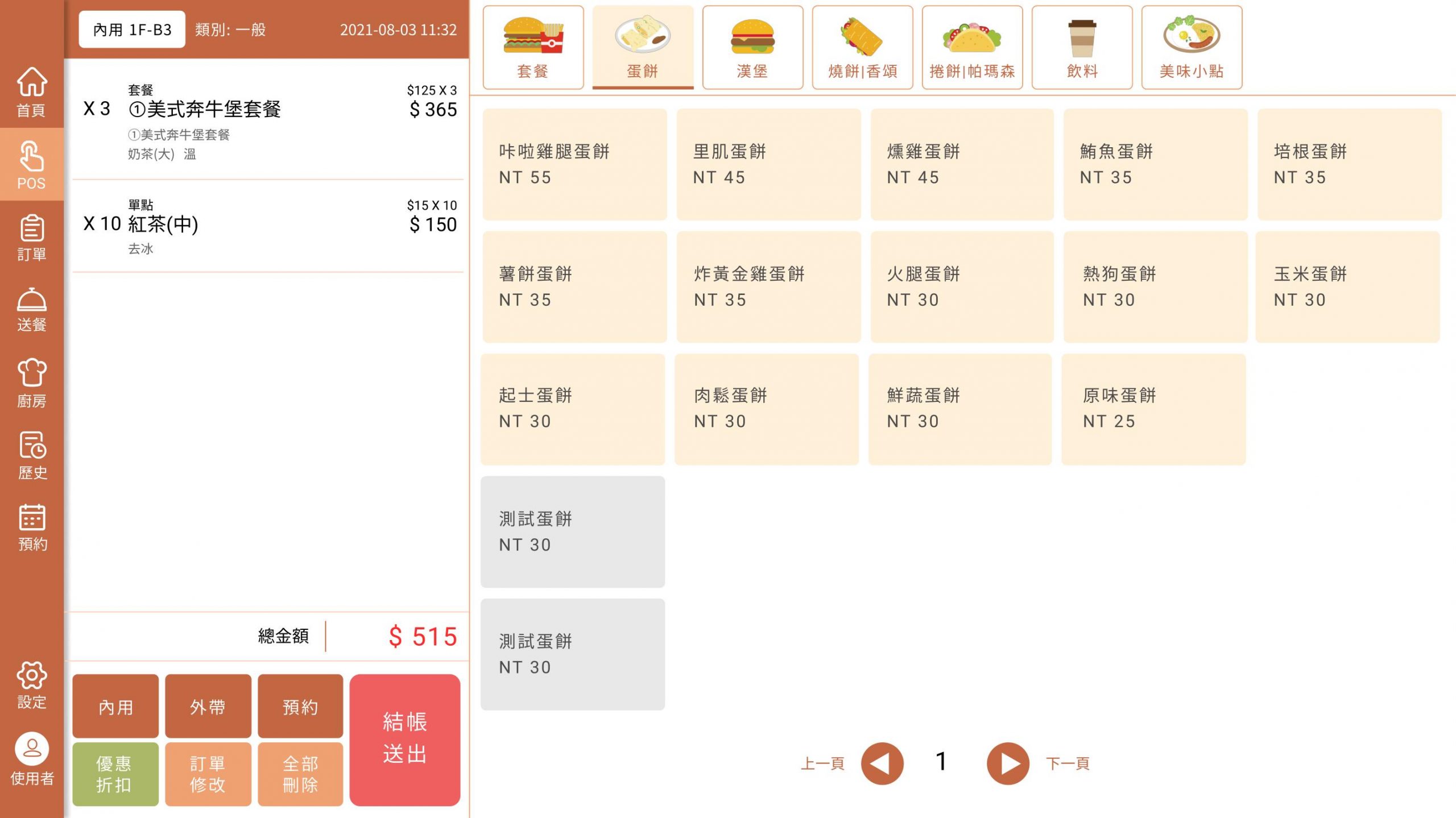 1366_768早餐店-6