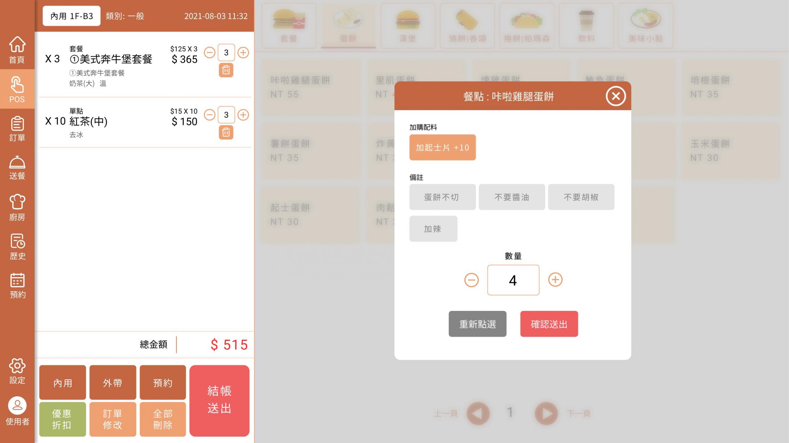 1366_768早餐店-7