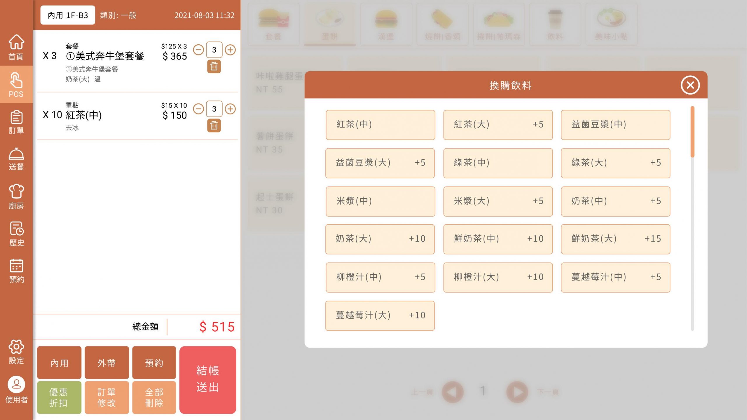 1366_768早餐店-9